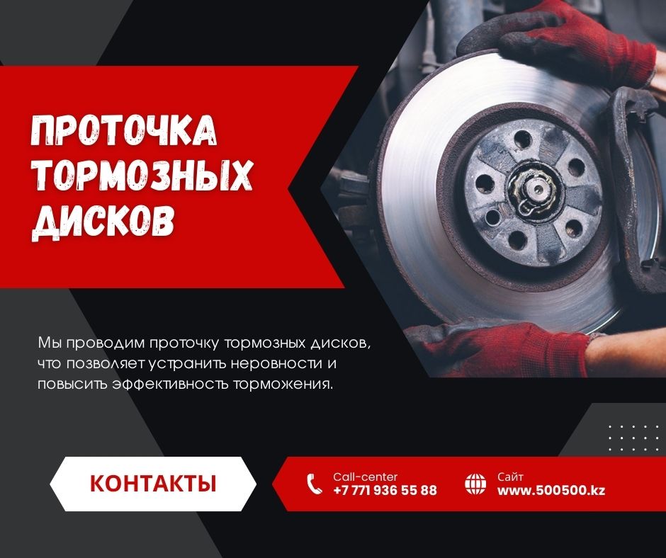 Проточка тормозных дисков