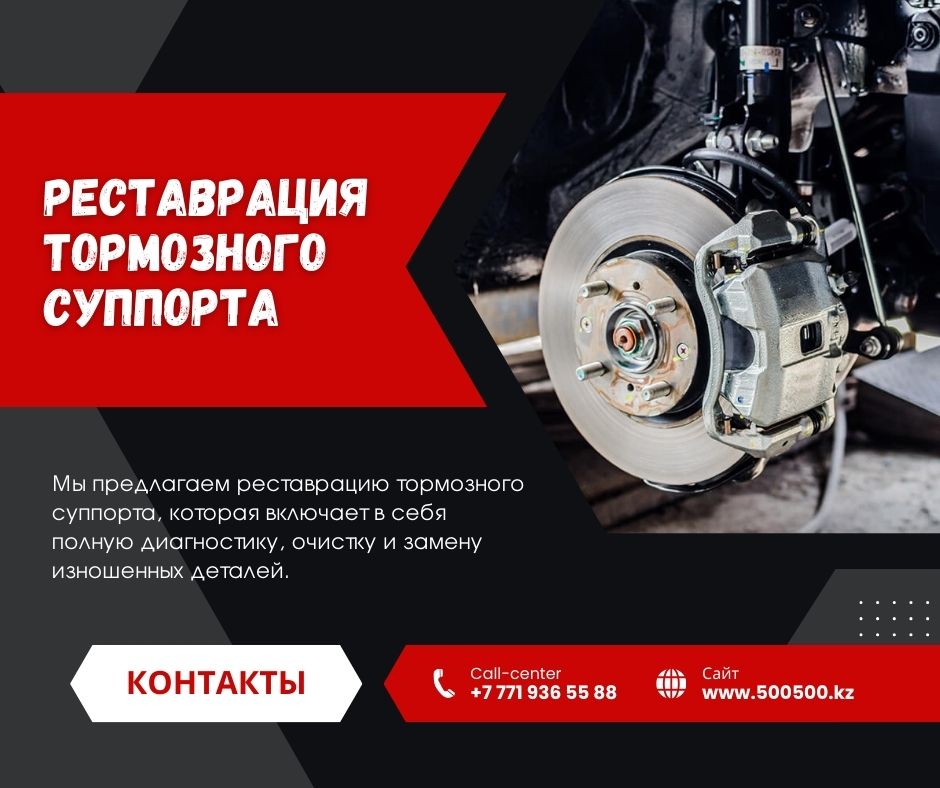 Реставрация тормозного суппорта
